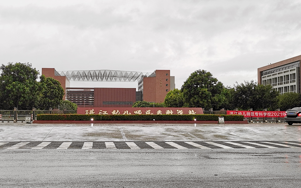 广东湛江幼儿师范专科学校675吨热水工程