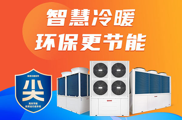 分清空气能热水机与冷暖机，选对设备更节能
