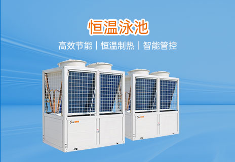 恒温泳池