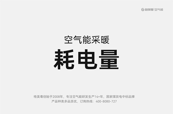 空气能采暖耗电量大吗