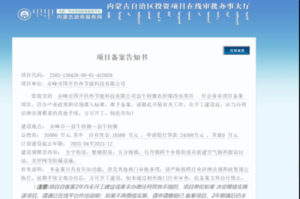 内蒙古空气能又来大项目啦，3.5亿元这4街道要建空气能热源站!