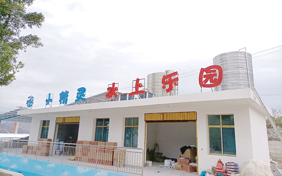 云南省昆明市水上乐园泳池+淋浴热水