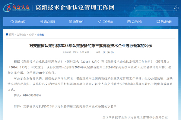 科技引领，实力认证 | 安徽格美智能制造有限公司获评“高新技术企业”