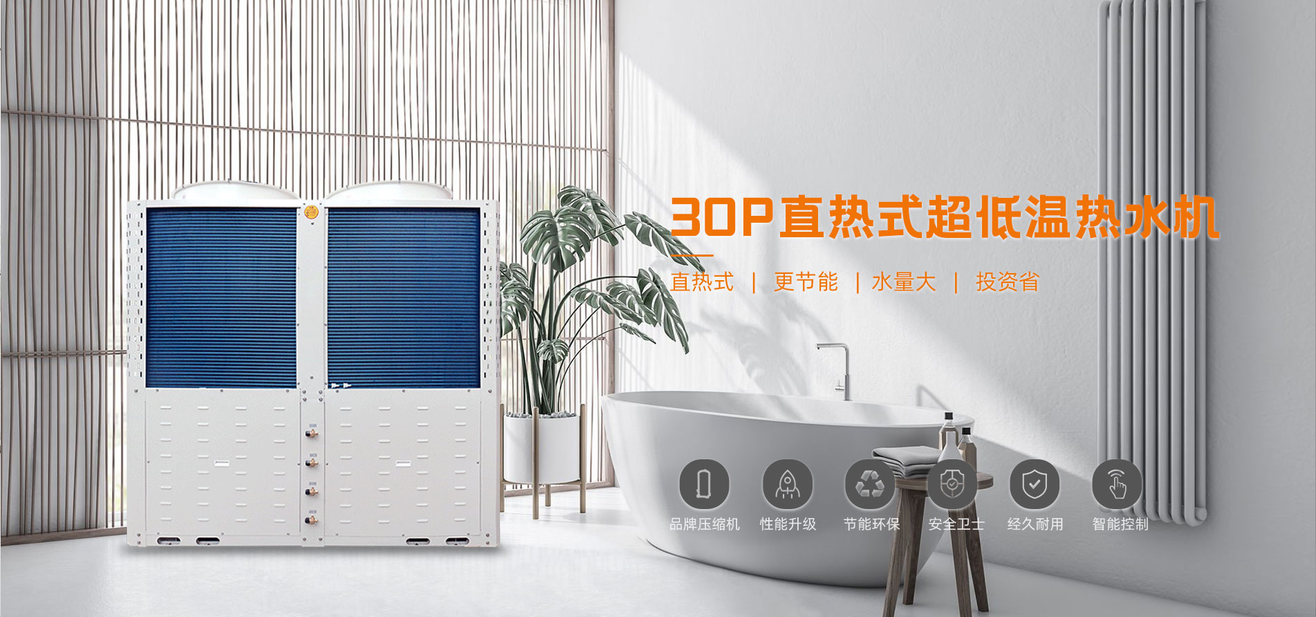 格美粤30P超低温直热式空气能热水机