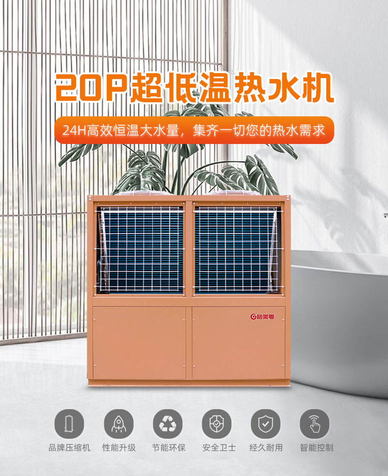 -30°C20PH型直热式空气能热水机