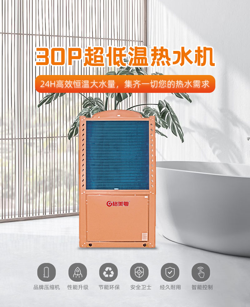 -30°C30PU型循环式空气能热水机