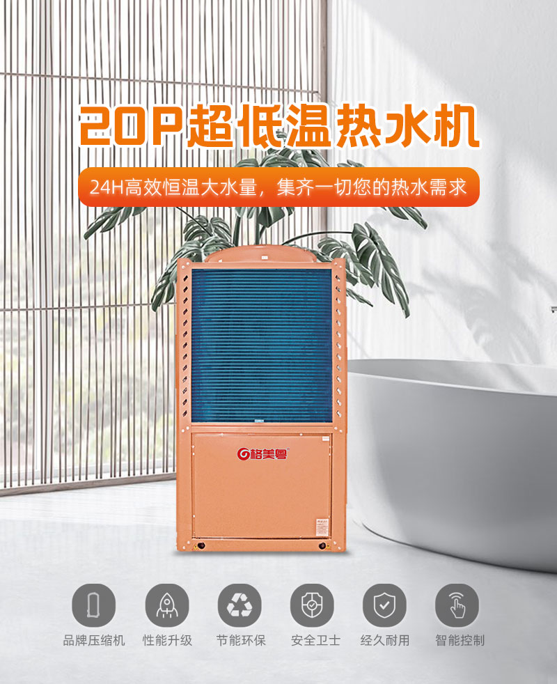-30°C20PU型循环式空气能热水机