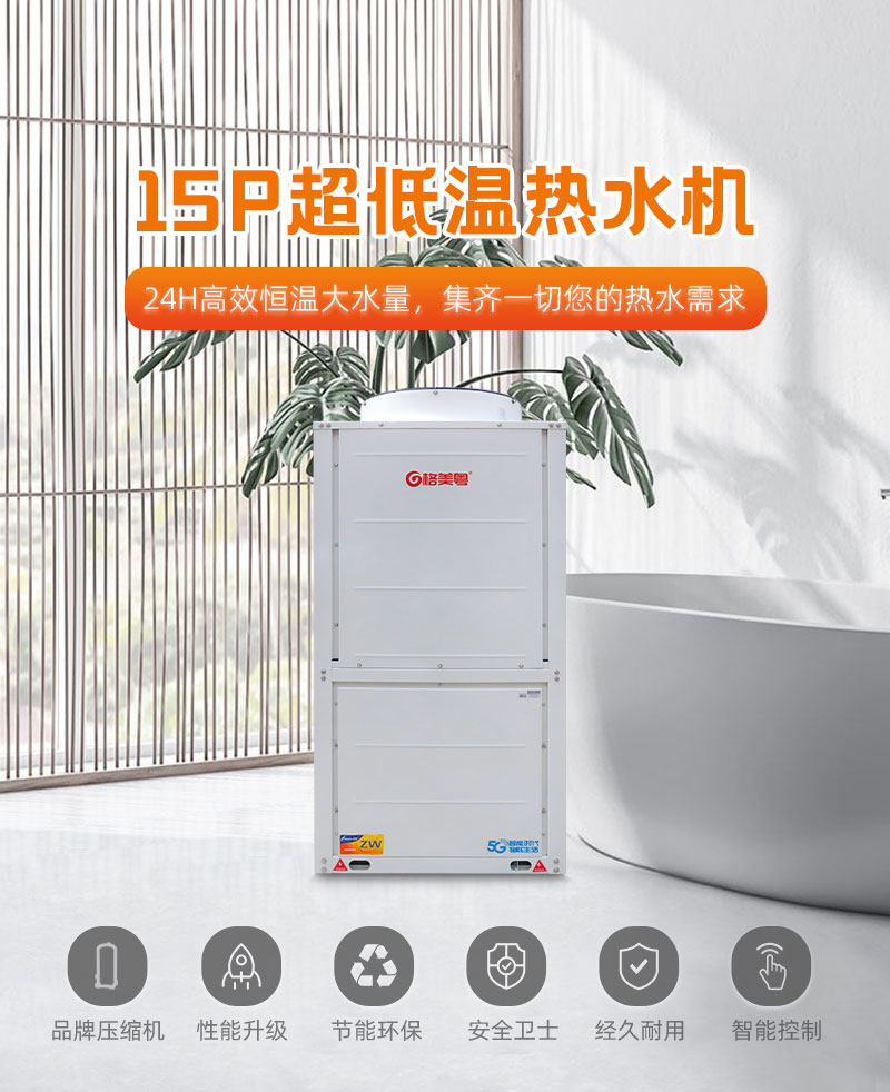 -30°C15PU型循环式空气能热水机