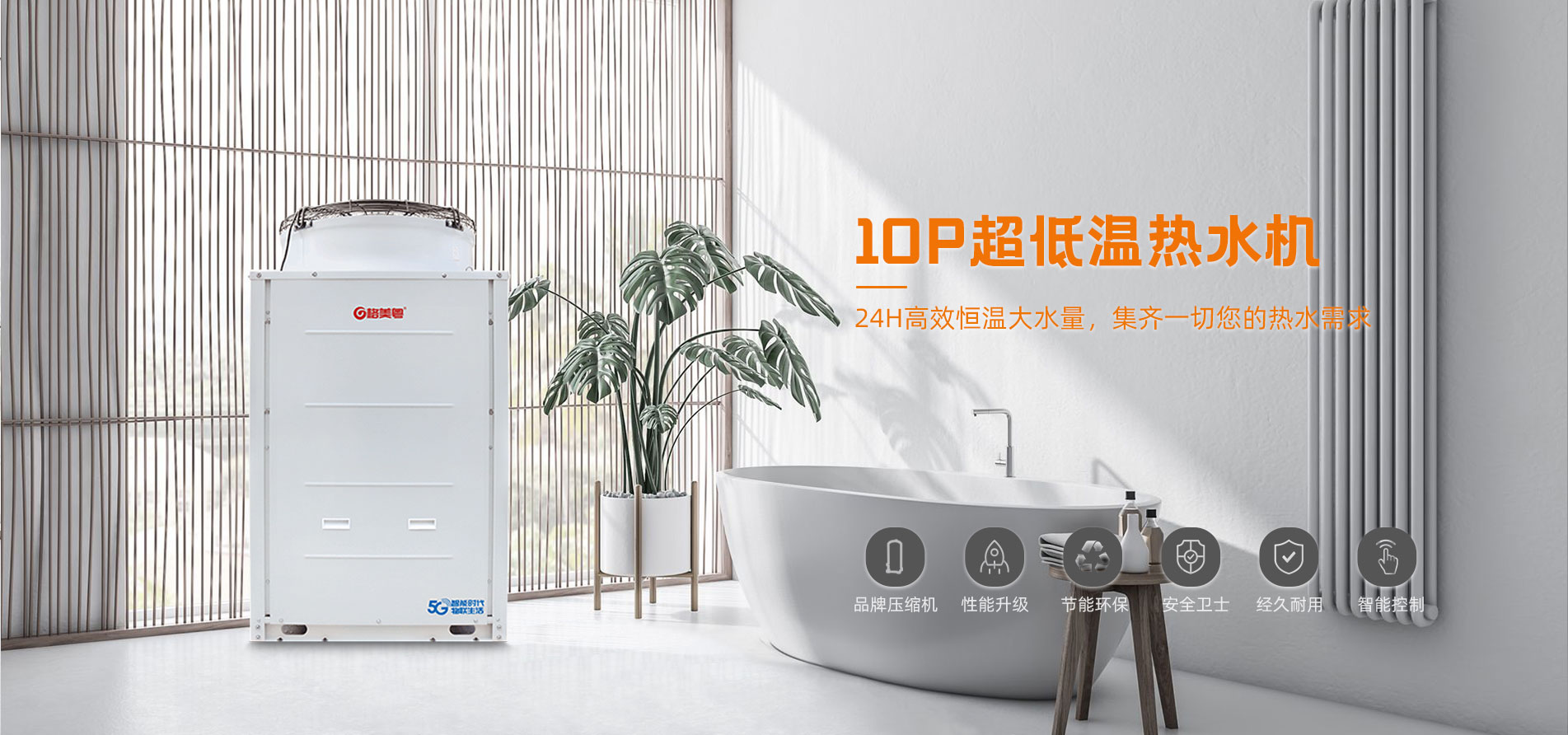 格美粤10PU型循环式超低温空气能热水机