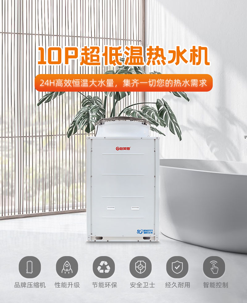 -30°C10PU型循环式空气能热水机