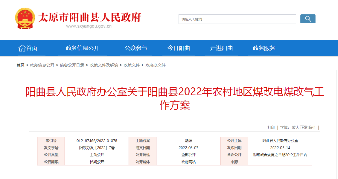 空气能热泵最高补2.74万！2022年山西阳曲县煤改电政策来了