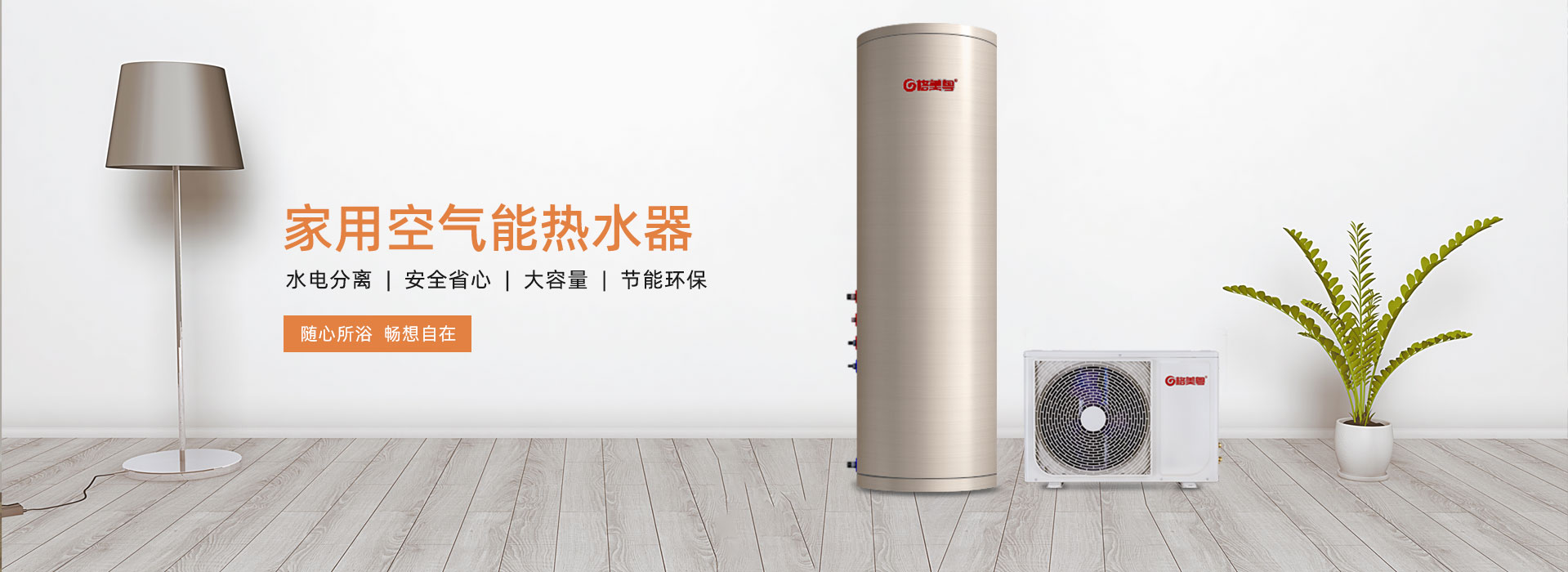 家用空气能热水器