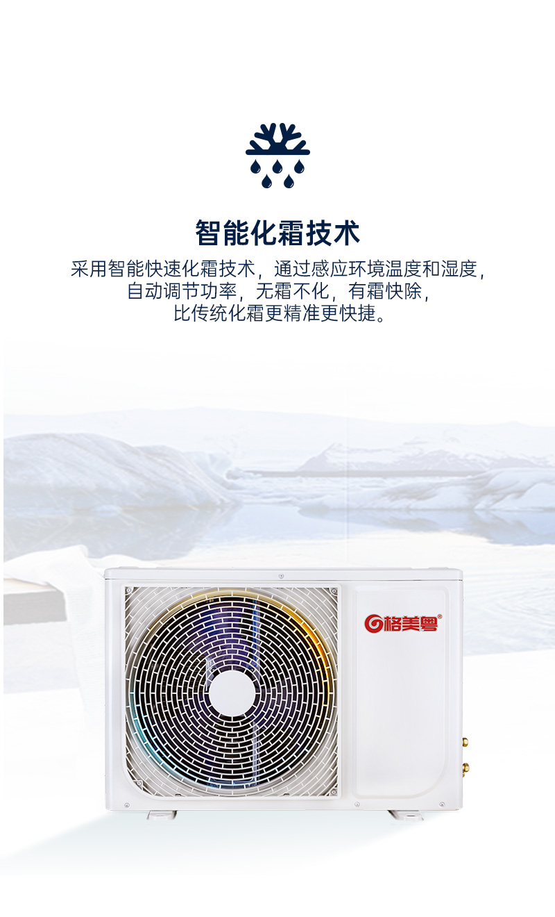 格美粤1.5P超低温全直流变频空气能热风机低温化霜