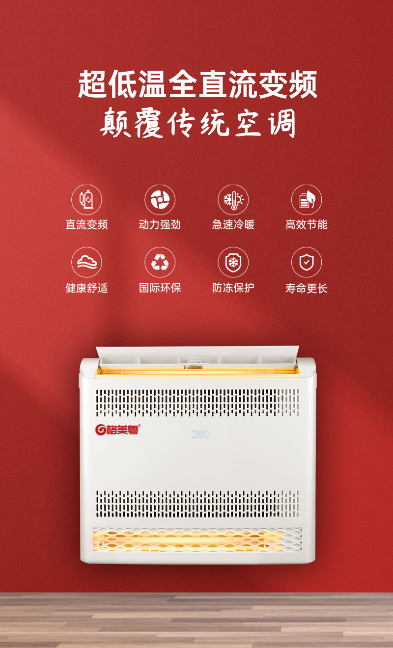 格美粤2P超低温全直流变频空气能暖风机