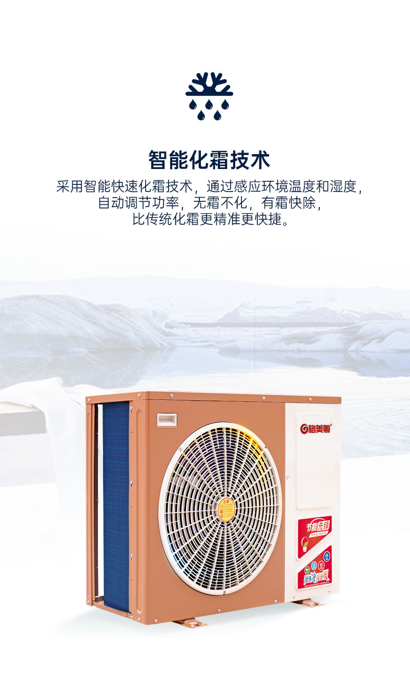 格美粤5P220V家用超低温变频空气能采暖机化霜怎么样