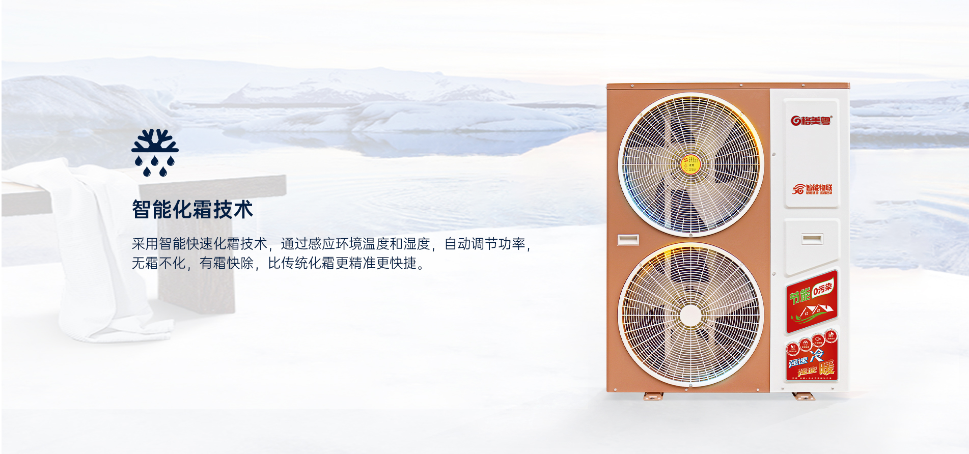 格美粤5P220V家用超低温变频空气能采暖机智能化霜技术