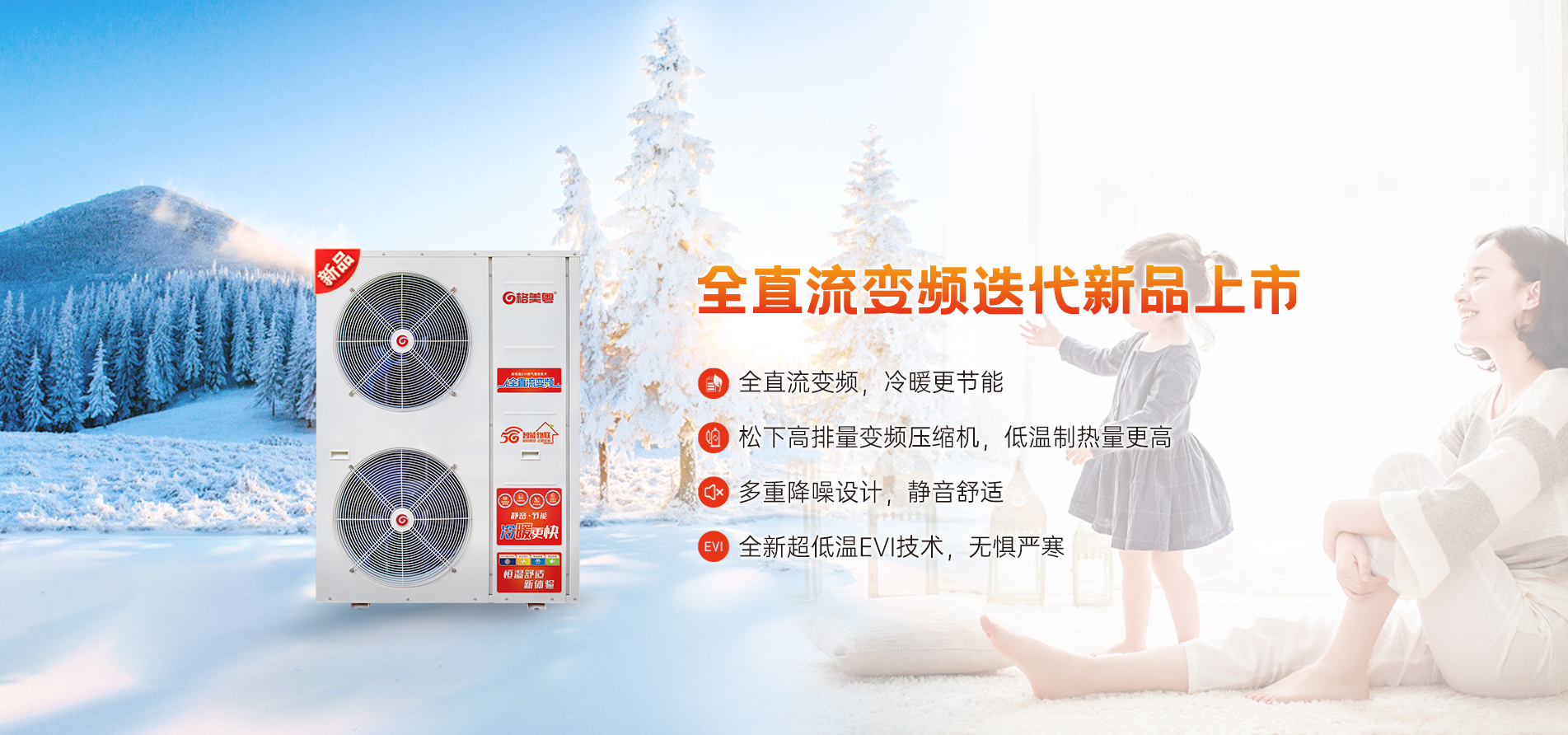 格美粤12P超低温全直流变频空气能采暖机