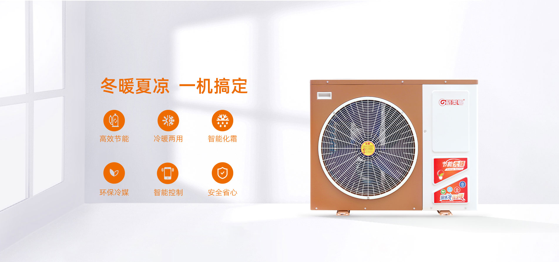 3P空气能热泵冷暖两联供