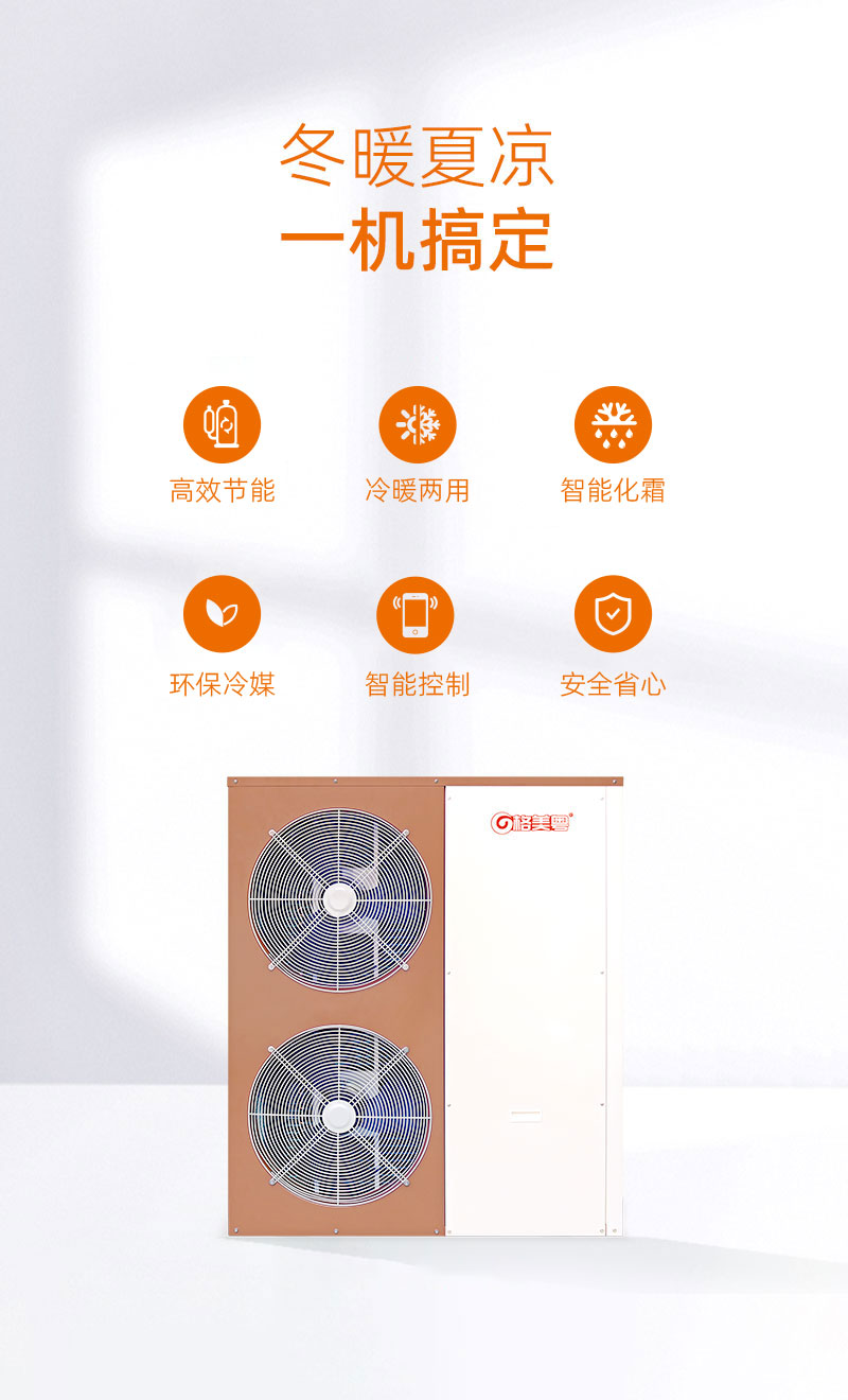 超低温空气能热泵地暖空调