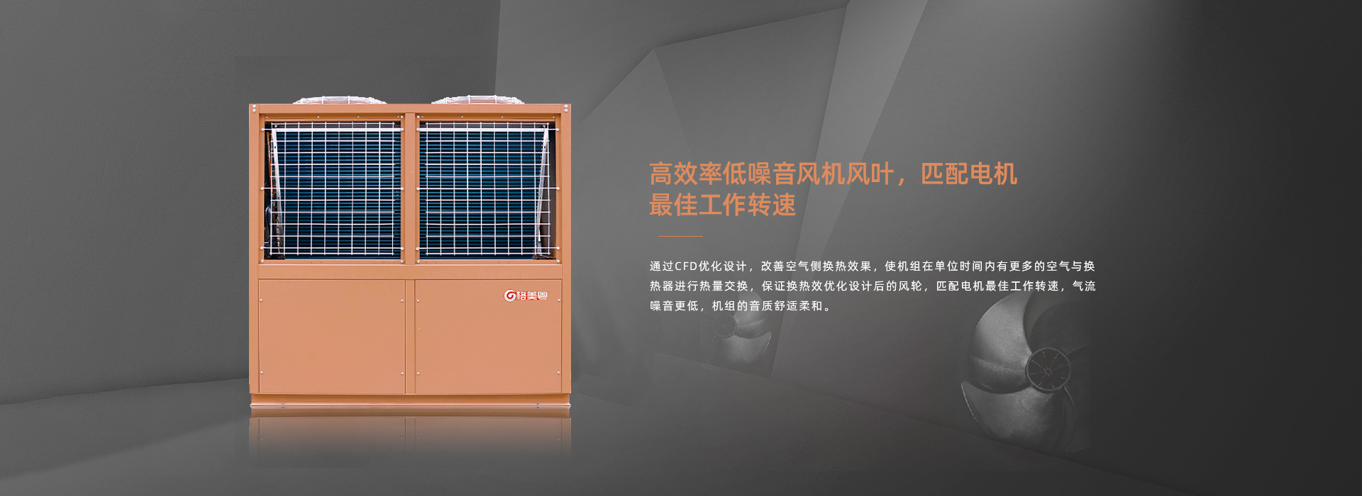格美粤15P超低温空气能热泵采暖机电机