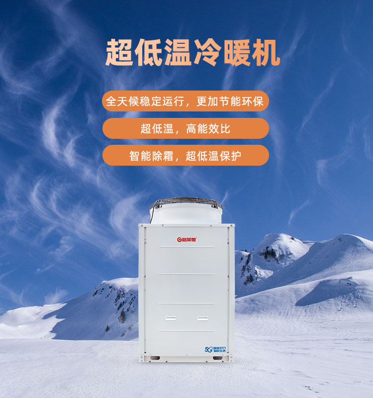 格美粤10PU型超低温变频空气能采暖机参数