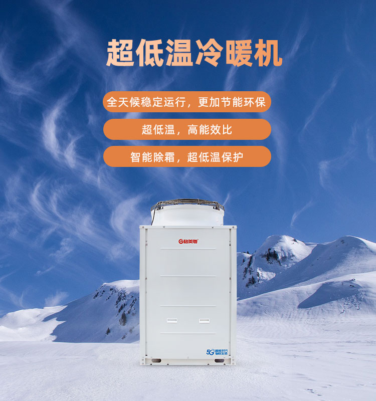 格美粤10PU型超低温空气能热泵采暖设备参数