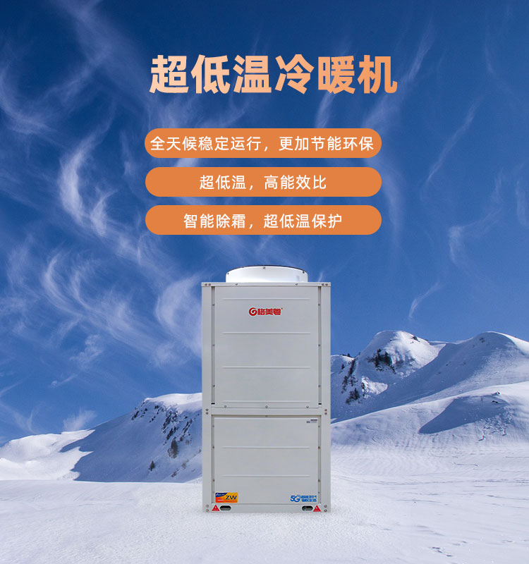 格美粤15PU型超低温空气能热泵采暖设备参数
