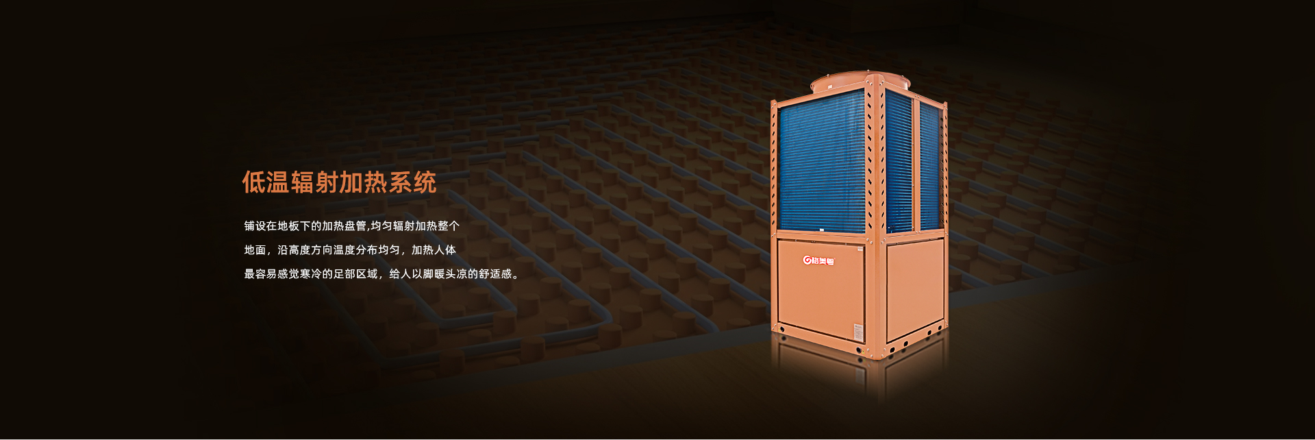 格美粤20P超低温空气能热泵采暖系统