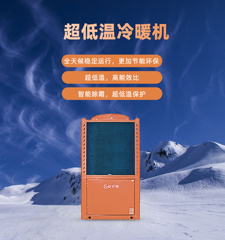 格美粤25P超低温空气能采暖机