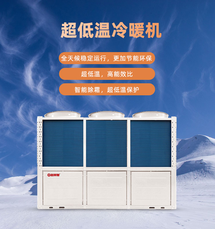 格美粤120P超低温空气能采暖机