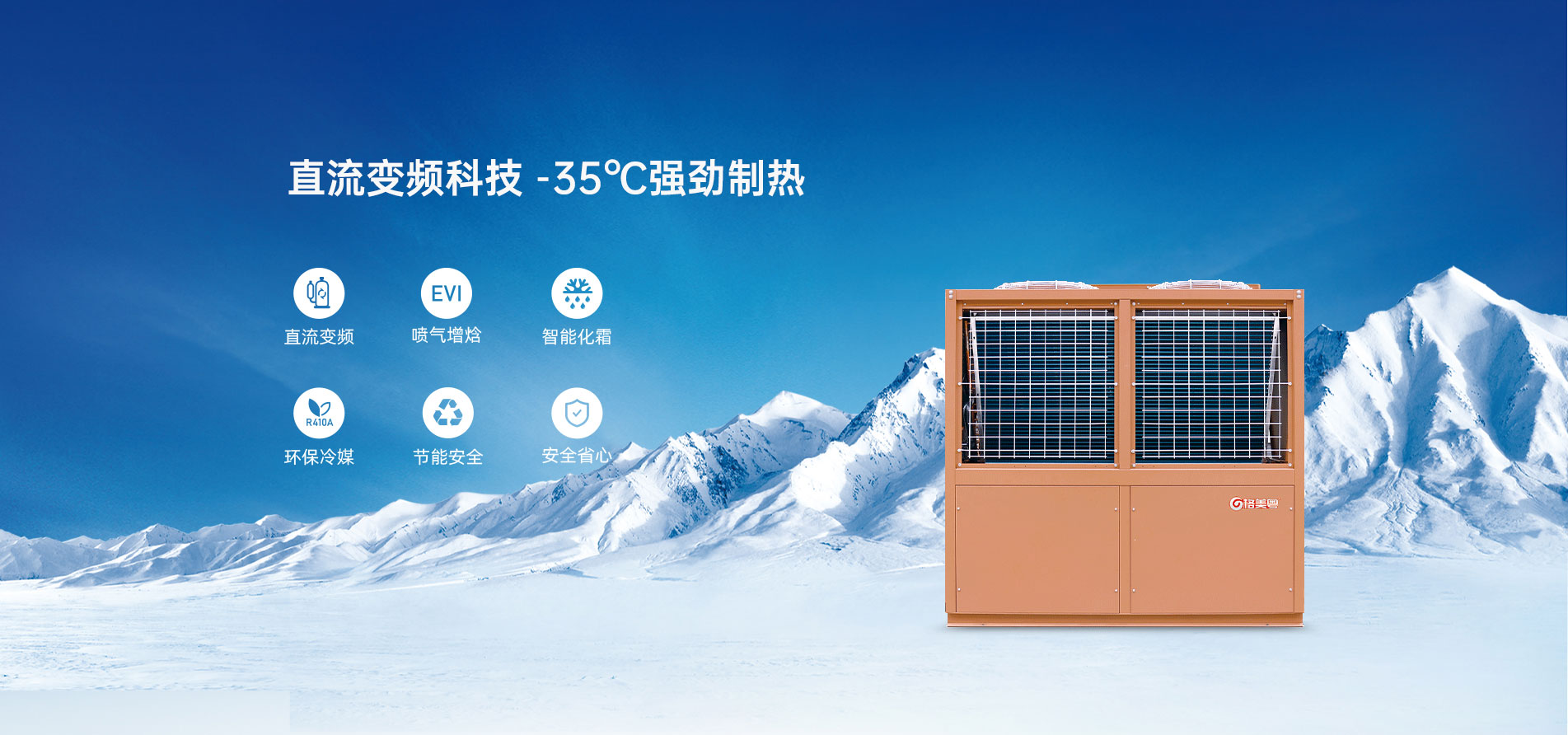 格美粤15PV型超低温变频空气能热泵采暖机参数