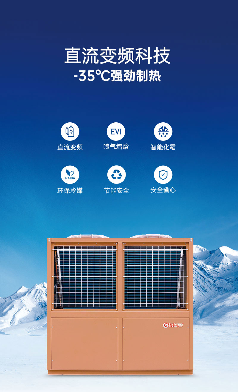 格美粤15PV型超低温变频空气能热泵采暖机参数价格