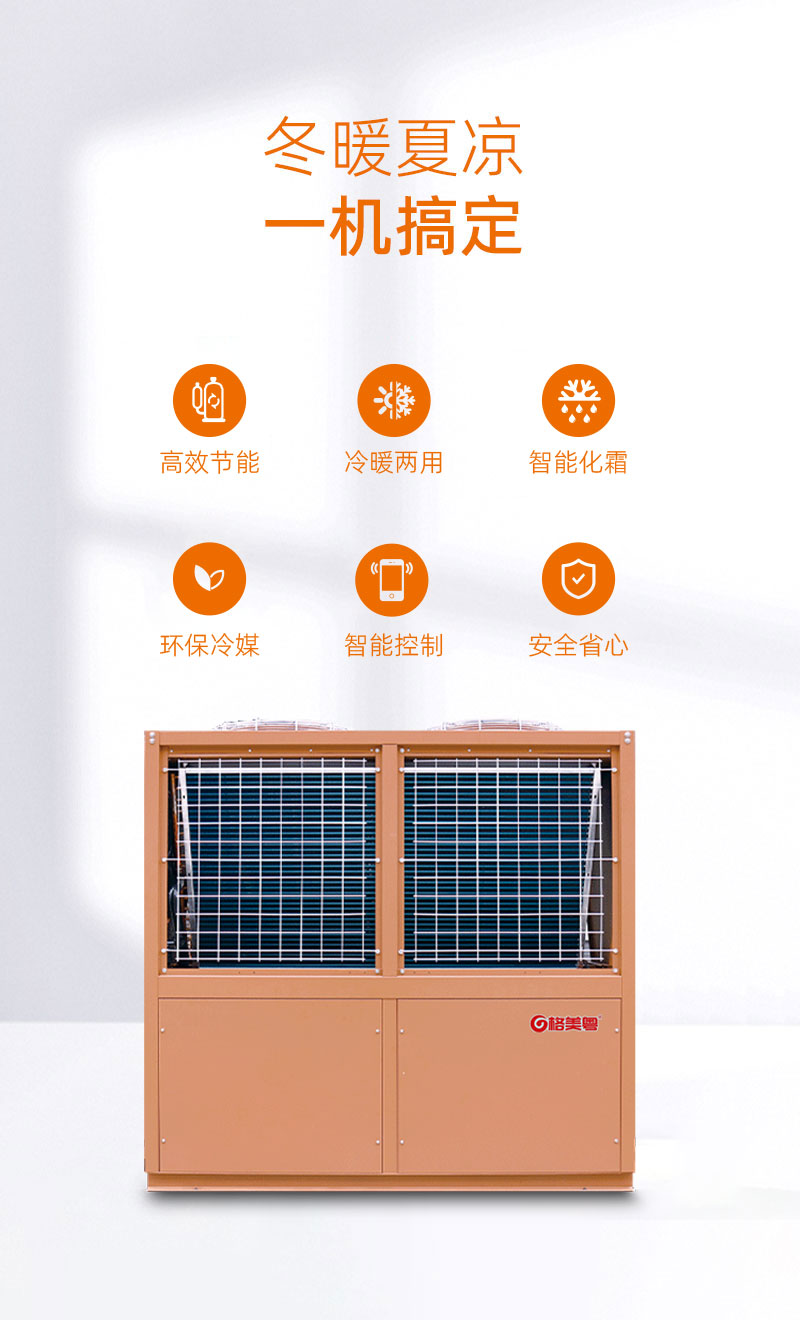 20P常温空气能热泵两联供参数