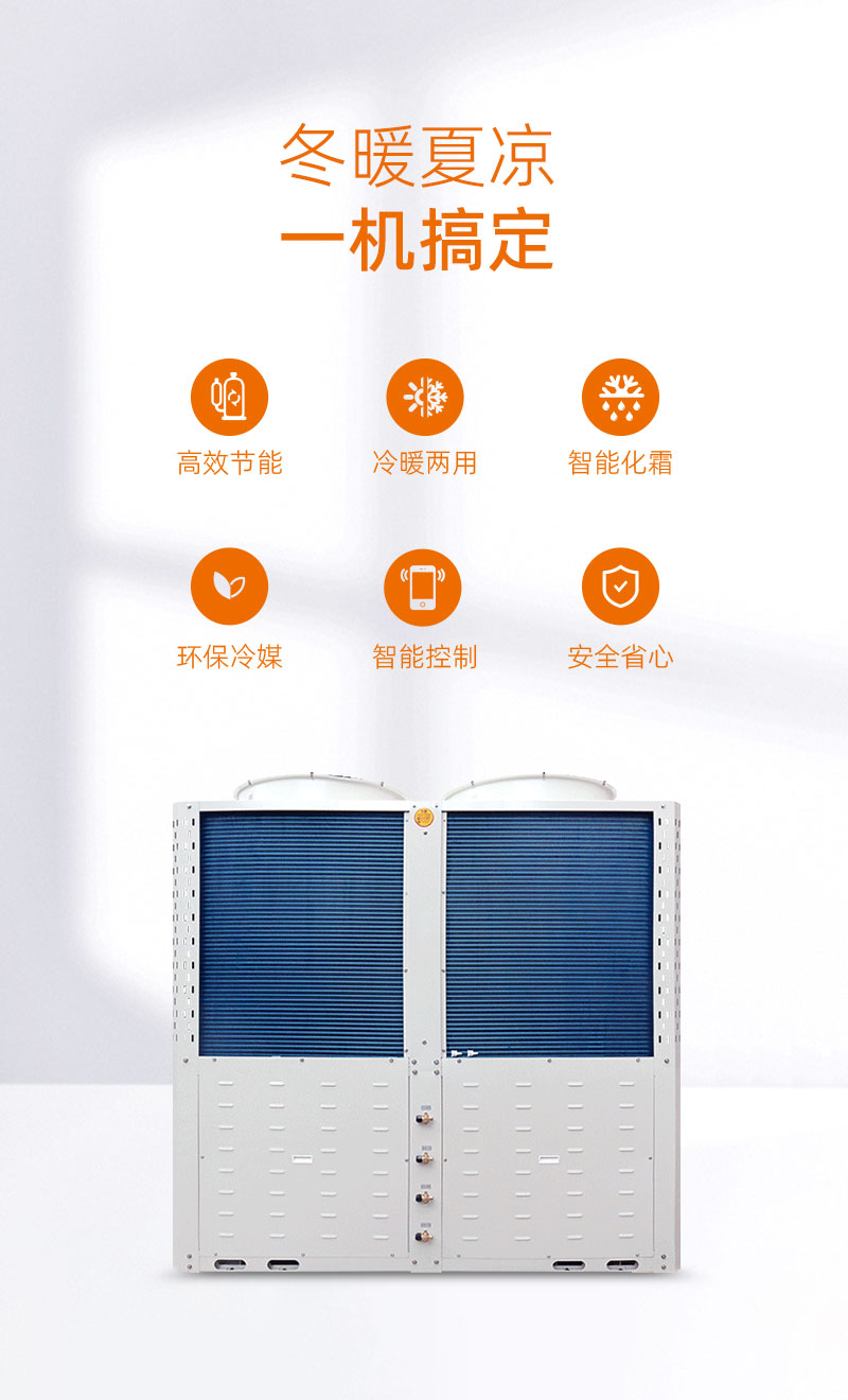 60P常温空气能热泵地暖空调参数