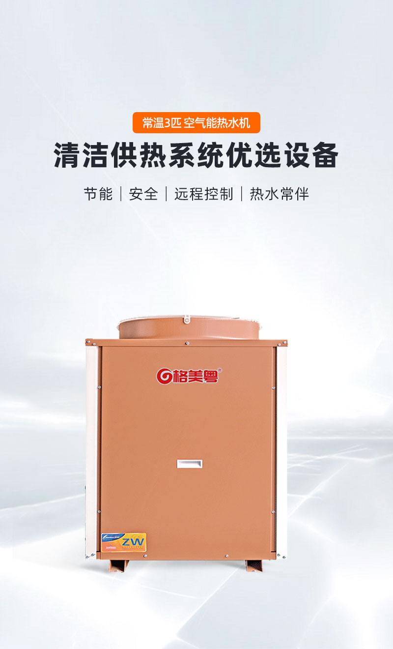 -10°C3P循环式常温空气能热水机(直角款)