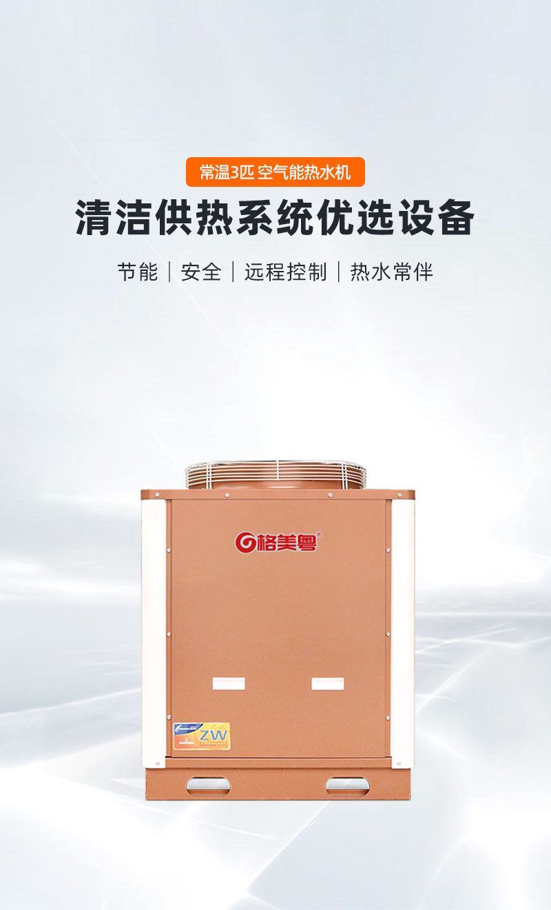 -10°C3P循环式空气能热水机