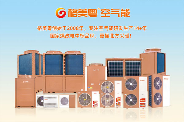 格美粤空气能采暖效果怎么样