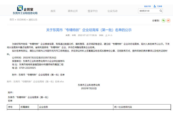 好消息!恭喜格美粤成功入选“专精特新”企业