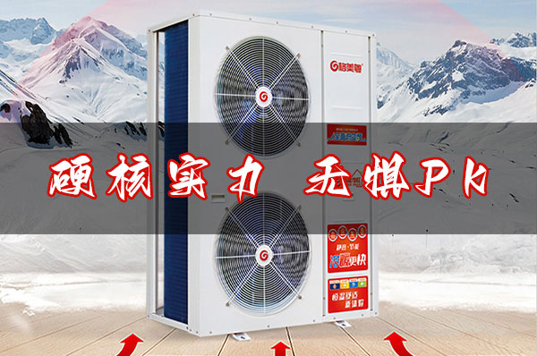 空气能采暖优势,全力保障冬季供暖