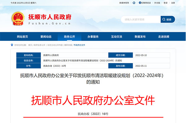 辽宁抚顺2022-2024年清洁取暖规划，多地煤改电推行空气能热泵