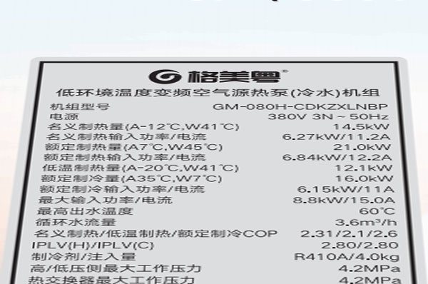 空气能额定制热量和名义制热量的区别