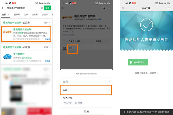 格美粤空气能app下载