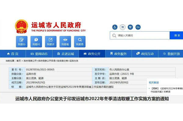 2022年~2023年采暖期山西运城煤改电空气能运行补贴标准