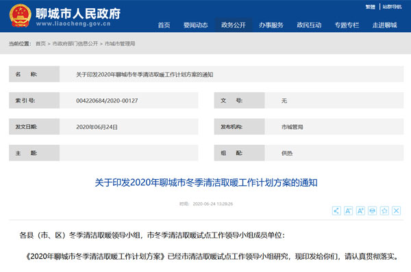 山东聊城空气能补贴政策
