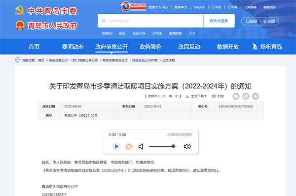 山东青岛空气能补贴政策
