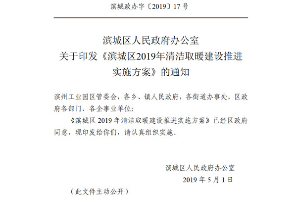 山东滨州空气能补贴