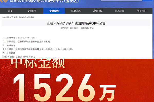 格美粤空气能中标江碧环保科技创新产业园供能系统项目