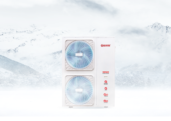格美粤融冰系列8P双一级能效全直流变频空气能智能化霜技术