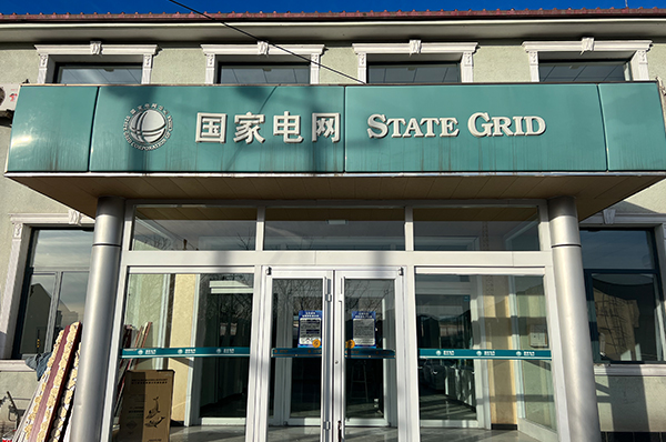打造国企绿色标杆,河北宽城县国家电网600㎡办公楼采用空气能取暖