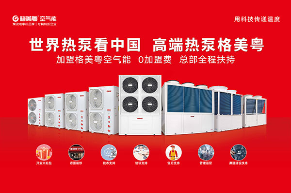 空气能代理选品牌,一定要考虑的四点